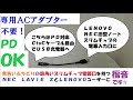 旧型LAVIE ZでPD対応充電器を使えるようにする特殊変換ケーブルをご紹介します