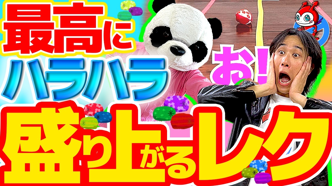 【最高にハラハラ盛り上るレク!!】お手玉がテーブルから落下しない様にルールを工夫したカーリング系ゲーム!! 「ハラハラお手玉ラインゲーム」楽しいレクレーション 困ったちゃんバスターズ 介護レク