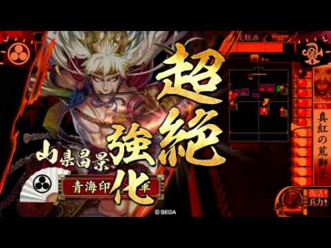 どこまでも火の如く！（戦国大戦山県その59 対3.0島津兄弟)