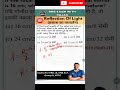 Science - Light (प्रकाश) के प्रश्न | RRB Group D