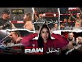 رجوع اندرتيكر في تكريم اي جاي ستايلز عودة بروك ليسنر اصابات تدمر الفريق ملخص عرض RAW