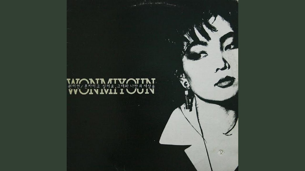 혼자이고 싶어요 (혼자이고 싶어요)