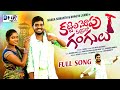 Kattela mopu kattinaro gangulu new folk song 2022  nakka srikanth folk songs   singer kamalamma