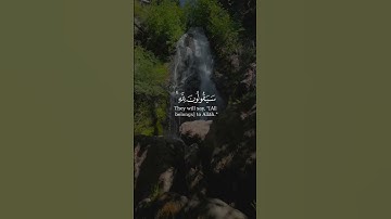 قل من بيده ملكوت كلِّ شيء من سورة المؤمنون بصوت الشيخ سعيد الخطيب