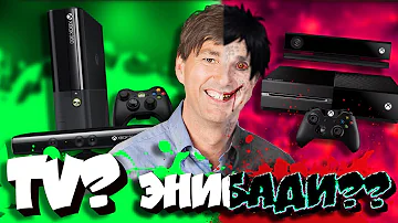Kinect! Уб💀йца Xbox One и благословитель🙏  Xbox 360