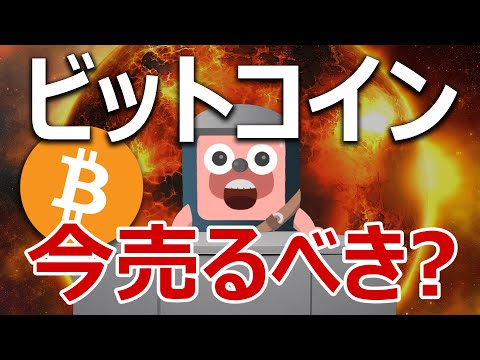 ダウが過去4番目の暴落。ビットコインは全部売却すべきか