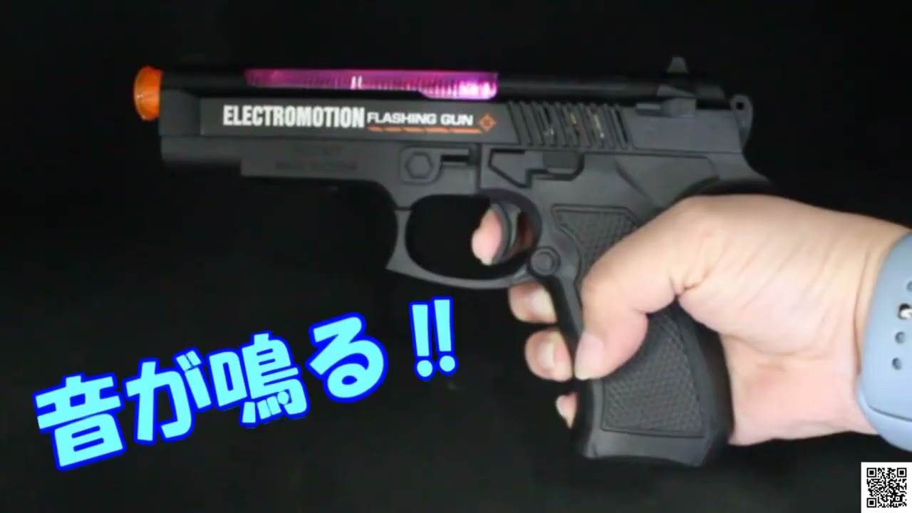 光と音のハンドガン| おもちゃ・縁日玩具ガチャガチャ・クレーンゲーム