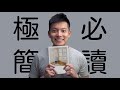你必看的五本極簡入門書！｜TenTen 天天