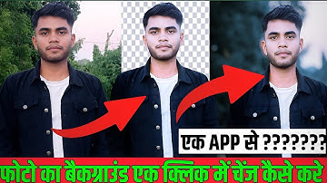 How To Change Photo Background In One Click || एक क्लिक में फोटो का बैकग्राउंड चेंज कैसे करे ||