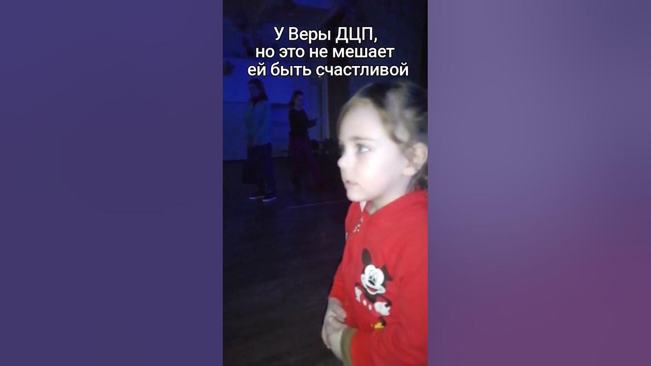 ДЦП - не приговор Не смотря на диагноз мы не унываем - YouTube