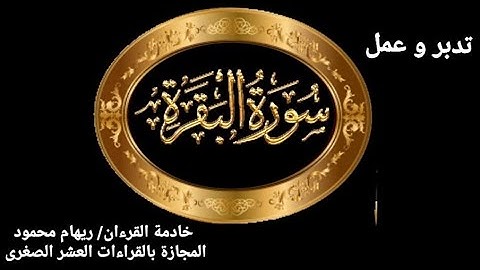 علاج السحر ( الدفع والرفع )...فوائد من الاية  ١٠٢ من سورة البقرة