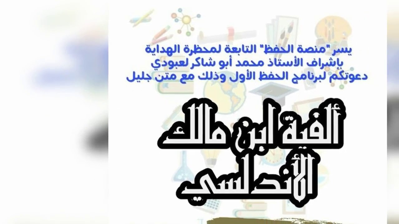 ألفية ابن مالك 4