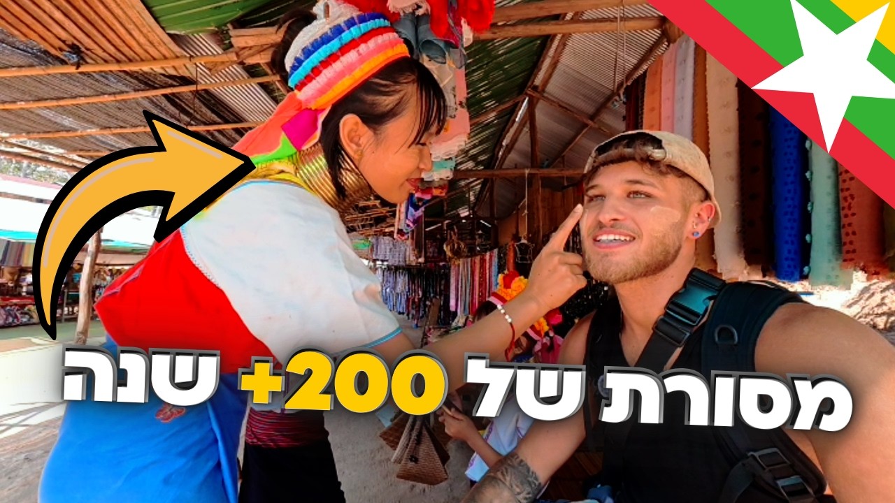מקיף את צפון תאילנד עם אופנוע ותחתונים 🇹🇭