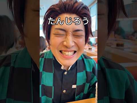 【空耳】スシローのたんじろう！限界突破！まいたけ、ずっと食ってよ、まいたけ、ずっとずっとずっと。まいたけ、ずっと食ってよ。【DANCA DO VERAO】【smasher】【鬼滅の刃】【たんじろう】