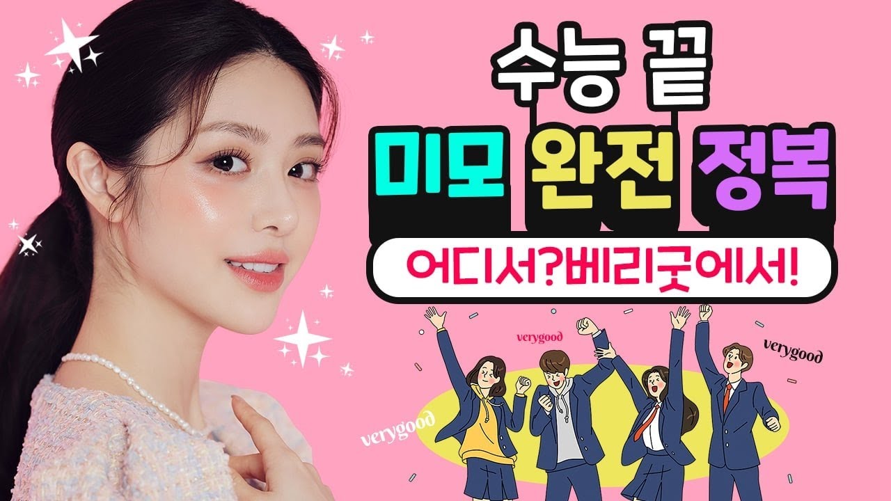 [貝麗好整形外科診所] #貝麗好整形外科 2023年學測考完了！哪裡能完全征服美貌❓❓就在貝麗好整形外科😘😘