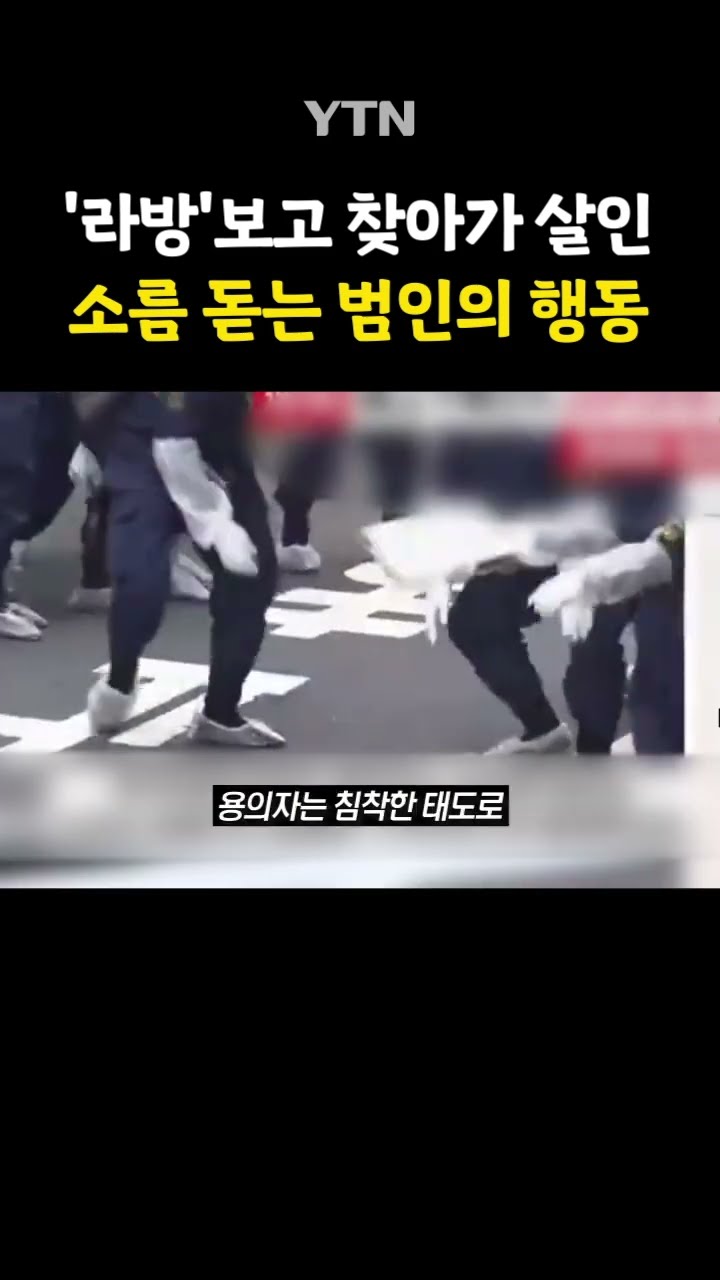 쓰러진 피해자 얼굴을... #shorts / YTN