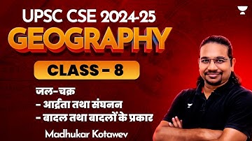 UPSC CSE 2024-25 | Geography | Class - 8 | Madhukar