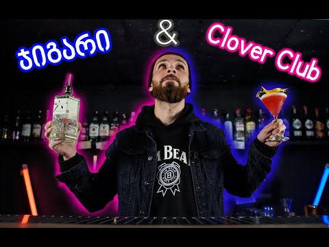 საბაზისო ინვენტარი \u0026 Clover Club !!! [ Rame Damiskhi ]