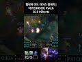 챌린저 미드 라이즈 킬캐치 | 아구몬#0509 | Patch 26.9 #Shorts