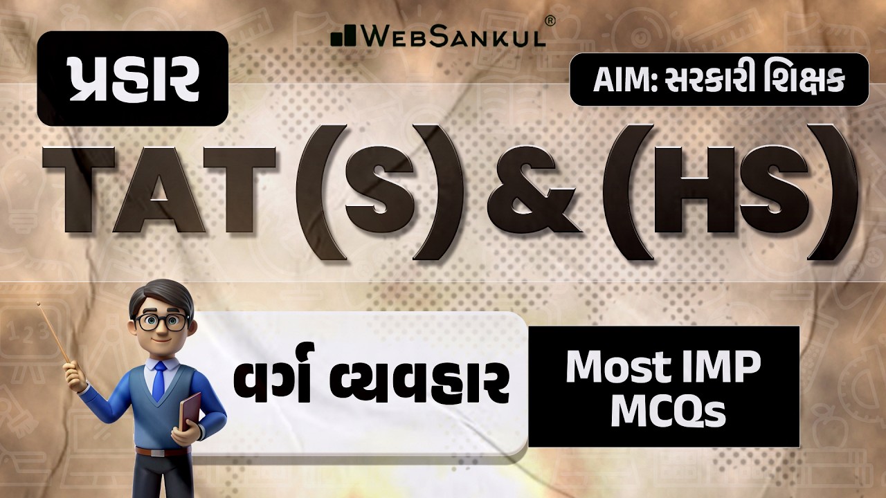 પ્રહાર for TAT (S) & (HS) | વર્ગ વ્યવહાર Most IMP MCQs | TAT (S) & (HS) Exam 2026