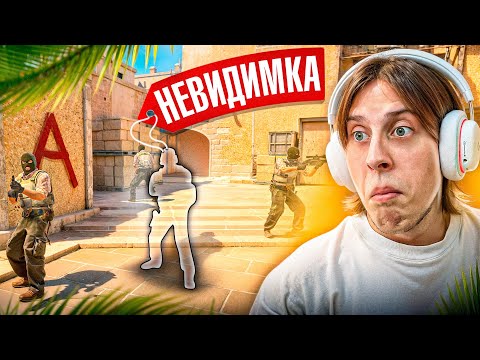 🤣ВКЛЮЧИЛ НЕВИДИМКУ НА ПАБЛИКЕ И ОБМАНУЛ ИГРОКОВ И АДМИНОВ В CS2