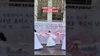 극락왕생하옵소서 #홈리스 #부귀상조 #무연고 #합동추모제 #모규순 #김혜경 #지윤임 #엄마아리랑 #송가인#무궁화꽃예술단 #shorts