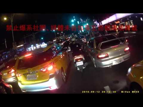09/12 台北市大同區民權西路79號《》#車禍糾紛