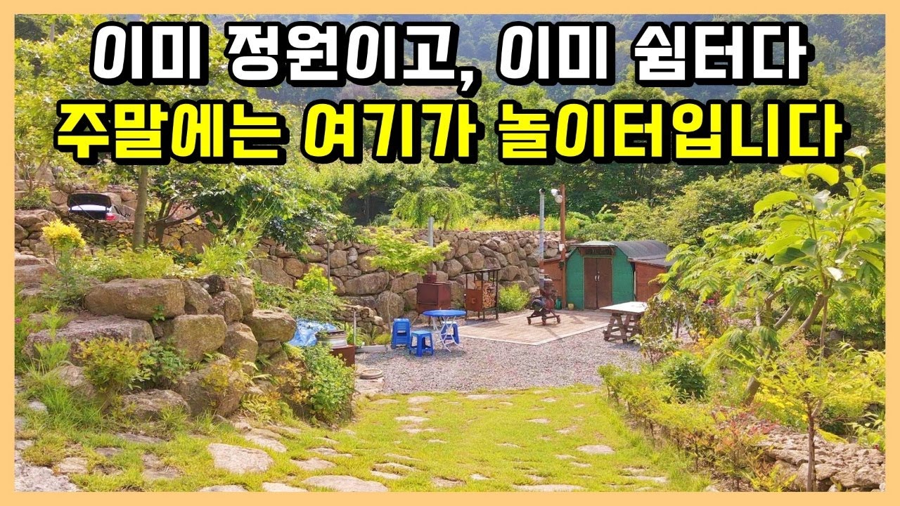 7년간 정성을 다한 잘 가꾼 토지 매매 합니다. 주말에는 여기가 신나는 놀이터입니다. 하동과 경계선인 광양토지매매 / 광양부동산