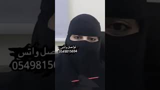خطابه سعوديه زواج مسيار سري ومعلن /واتس 0569947502
