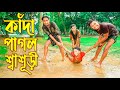কাঁদা পাগল শ্বাশূড়ী | জুনিয়র কমেডি | Kada Pagol Shashuri | বাংলা শর্টফিল্ম | New Natok | Polash Tv