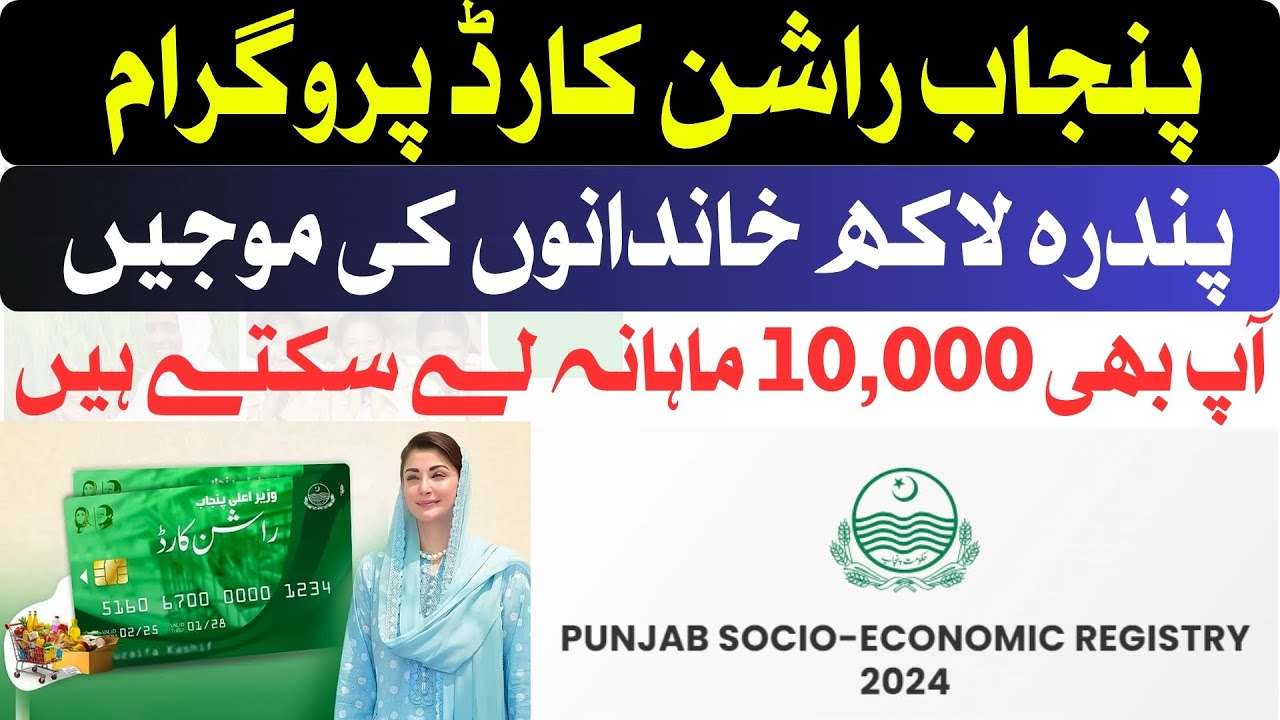 CM Punjab Rashan Card 2025 | Big News! New Subsidy, Online Apply & Registration | Full Details