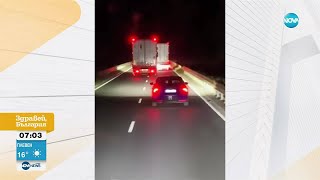 видео: Въпреки множество сигнали към 112: Турски тирове карат със 120 км/ч по пътя Враца–София картинка: Въпреки множество сигнали към 112: Турски тирове карат със 120 км/ч по пътя Враца–София