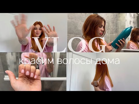 Видео: Как покрасить рыжие волосы (с иллюстрациями)