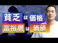 【絶対にやめろ】貧乏人から抜け出す方法