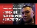 «Дацик мог бы СИЛЬНО удивить Вагабова» / Дамил Шарафутдинов ПОСЛЕ БОЯ / про Слащинина и Каримова