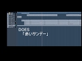 DOES「赤いサンデー」打ち込み音源