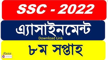 Ssc 2022 assignment 8th week | all Question | এসএসসি ২০২১ এ্যাসাইনমেন্ট সকল বিভাগ । সকল প্রশ্ন