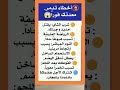 أخطاء تدمر معدتك فورا لايك ترند فكرتين اكسبلور اقنباسات معلومات