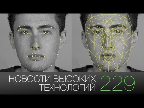 Новости высоких технологий #229: распознавание лиц в Домодедово и контроль ввозимых смартфонов