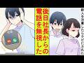 【漫画】毎日遅刻していた生意気な新人女子を注意したらクビにされた。次の日に社長からの鬼電話が掛かってきたが無視してみた結果