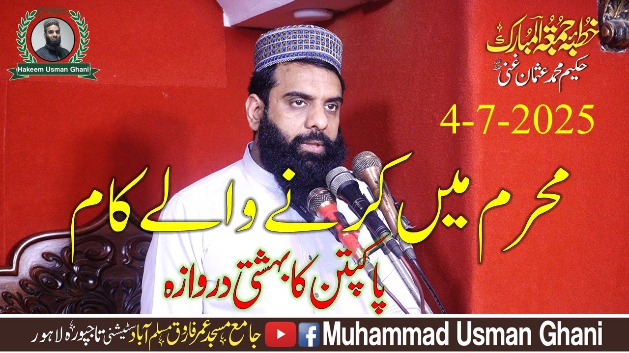 Moharram ki Fazilat (محرم الحرام کی فضیلت )|| By Hakeem  Muhammad Usman Ghani