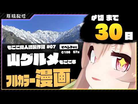 【 作業配信 】夏コミ原稿をはじめました6【 胡桃もここ/Vtuber 】