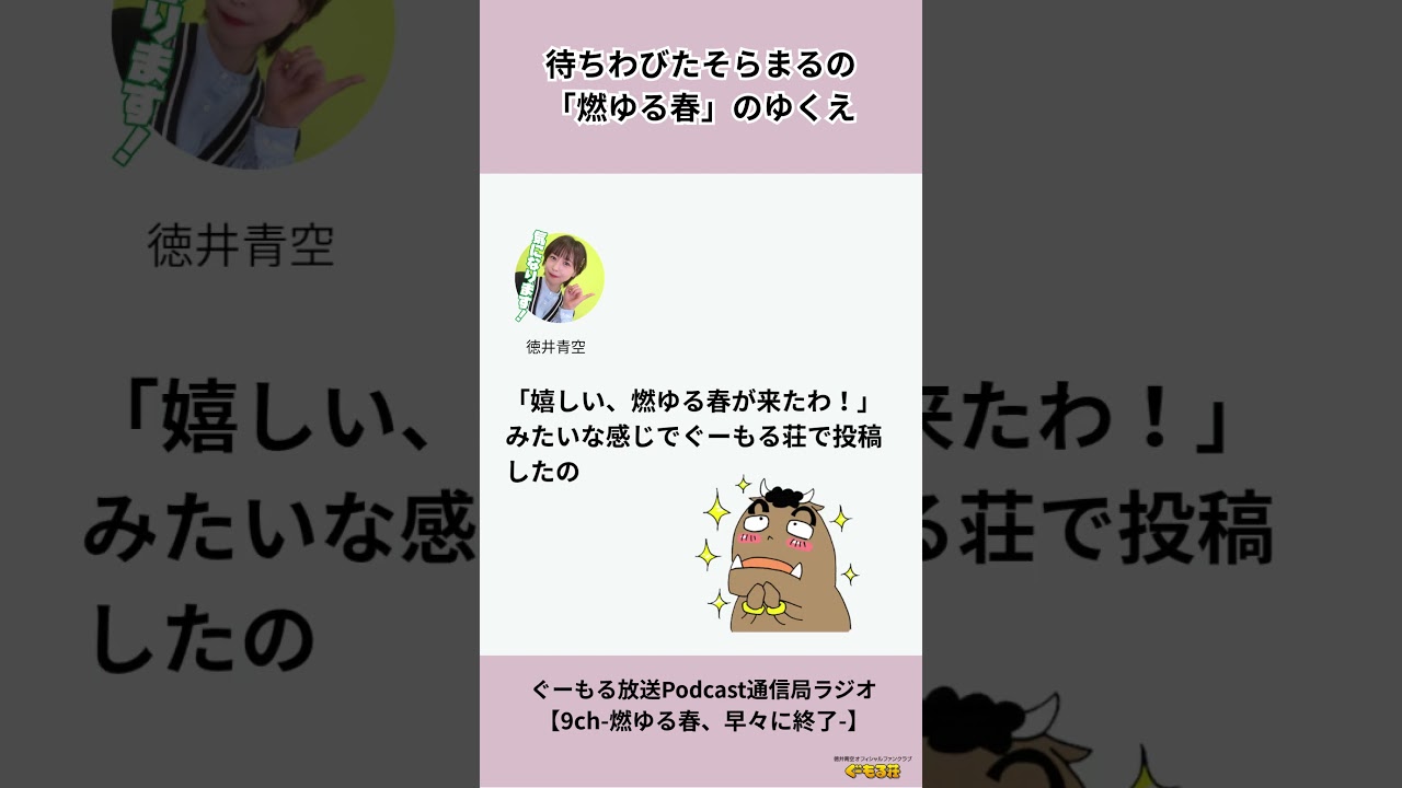 【切り抜き】#9 ぐーもる放送Podcast通信局ラジオ #徳井青空 #ぐーもるラジオ