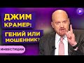 Разбор стратегии Джима Крамера: работает ли сезонное инвестирование?