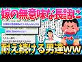 【募集】嫁の話がおもんないのにずっと喋りかけてくるのを止めさせる方法www【ゆっくり解説】
