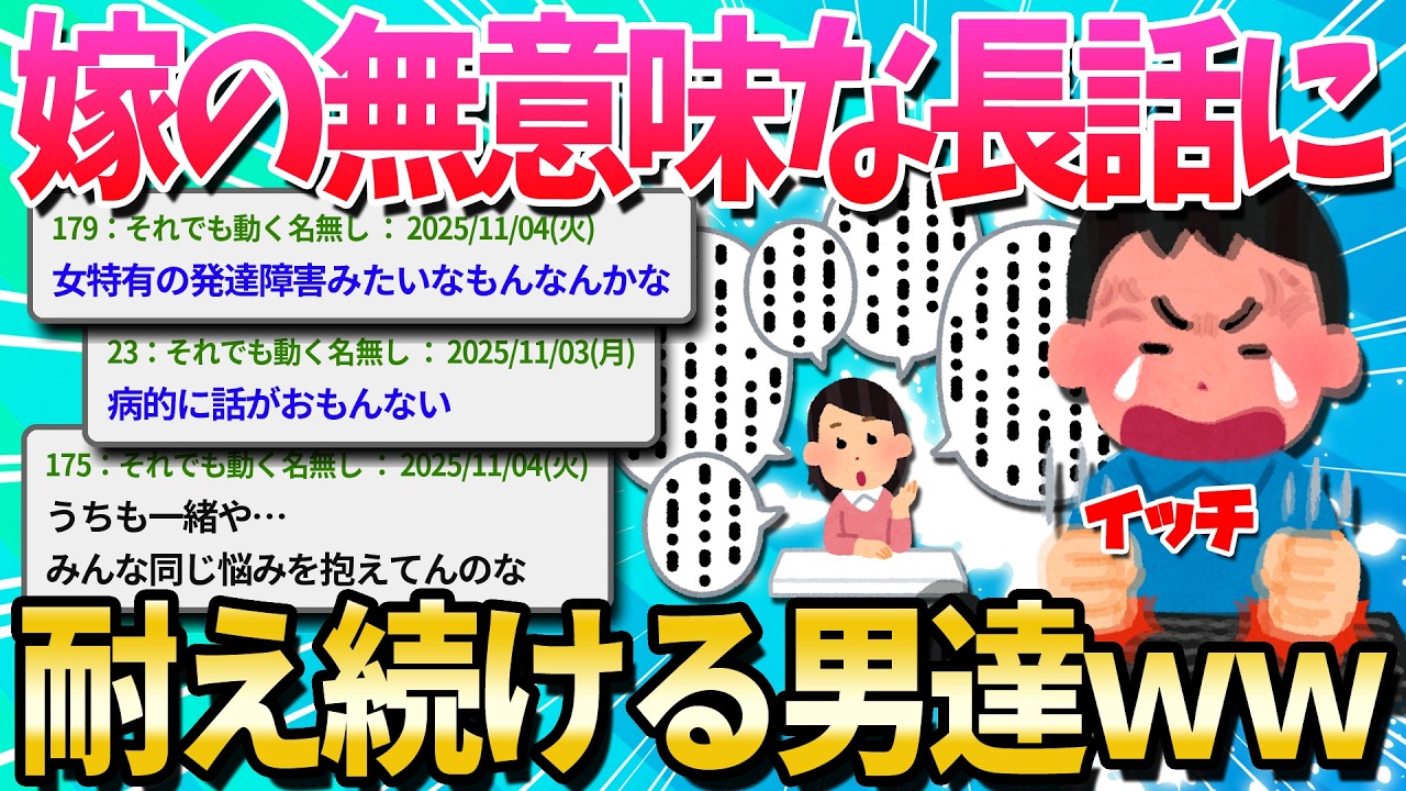 【募集】嫁の話がおもんないのにずっと喋りかけてくるのを止めさせる方法www【ゆっくり解説】