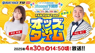 ボートレース下関公式チャンネルの配信のサムネイル画像
