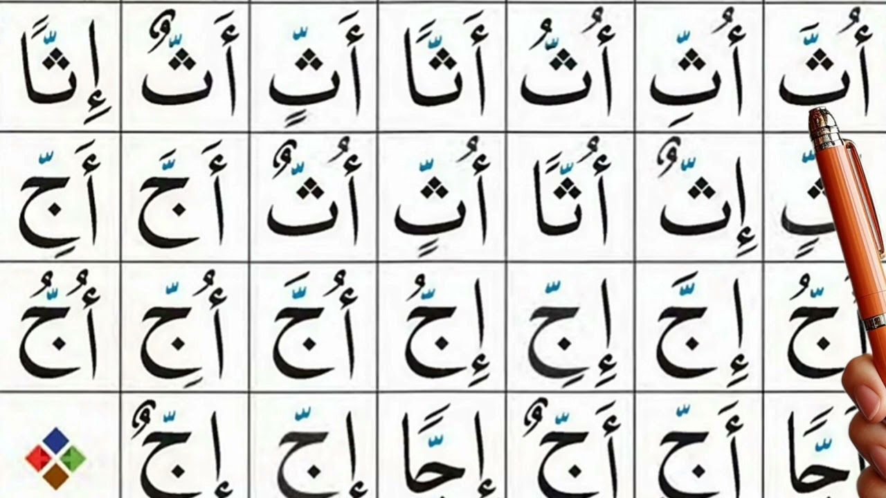 Learn to Read Qaidah Nurania _ Lesson 12