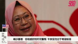 《988新闻线》：2020年09月09日