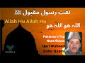 اللہ ھو اللہ ھو قاری وحید ظفر قاسمی کی خوبصورت نعت ALLAH HU ALLAH HU Qari Waheed Zafar Qasmi